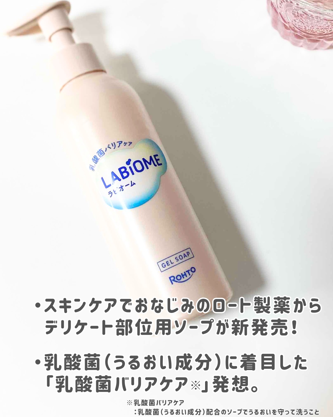 ラビオーム バリアソープ/LABiOME/デリケートゾーンケアを使ったクチコミ（2枚目）