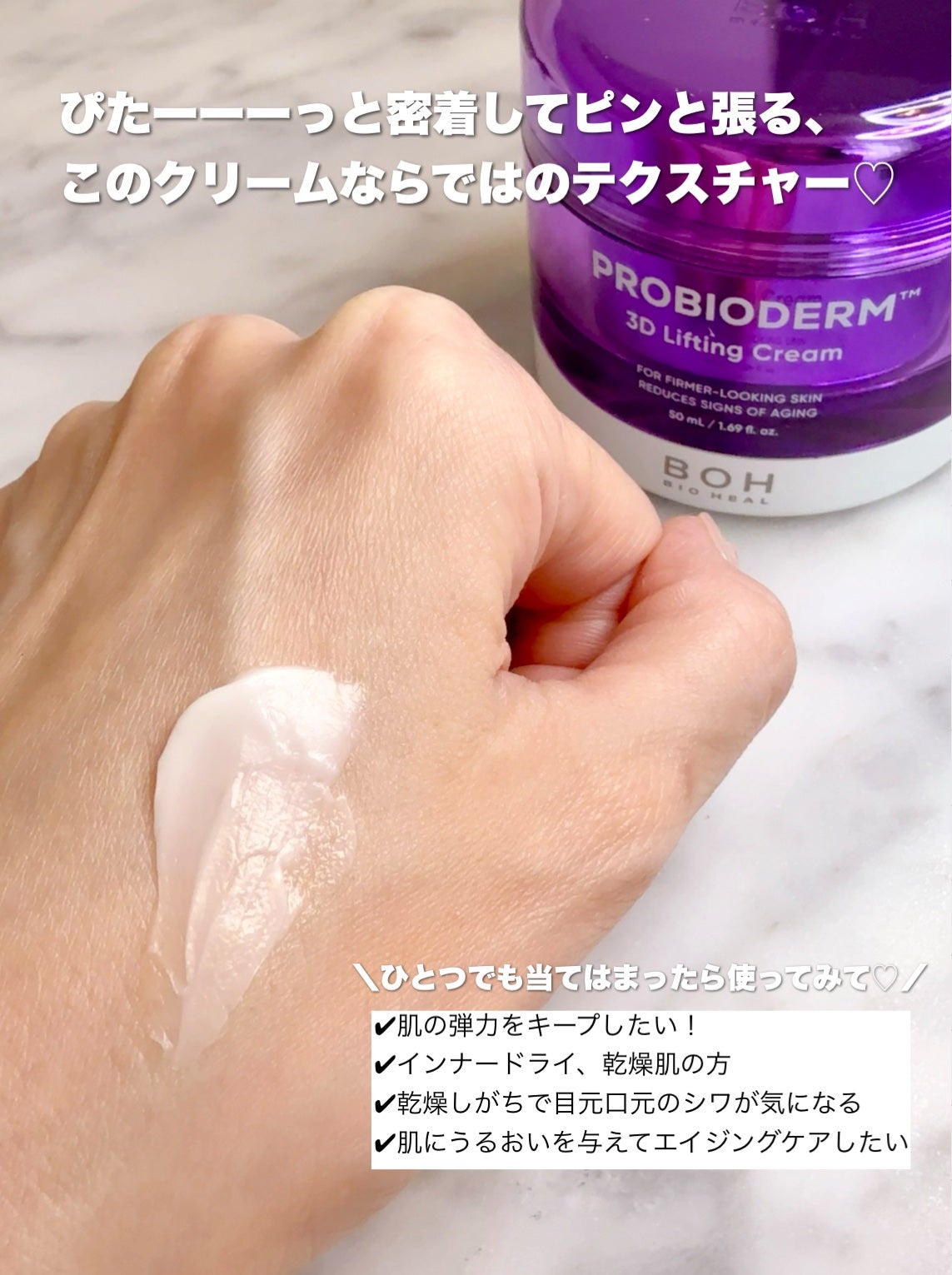 バイオヒールボ プロバイオダーム 3Dリフティングクリーム/BIOHEAL BOH/フェイスクリームを使ったクチコミ(4枚目)