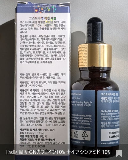 CNカフェイン10%美容液/コスデバハ/美容液を使ったクチコミ(6枚目)