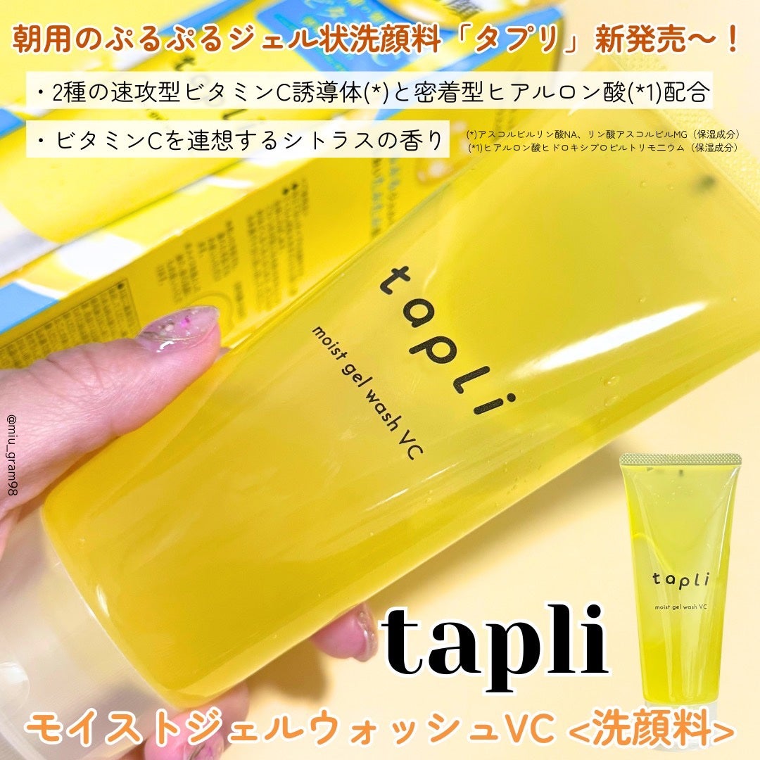 タプリ モイストジェルウォッシュ VC/ナリスアップ/その他洗顔料を使ったクチコミ(2枚目)