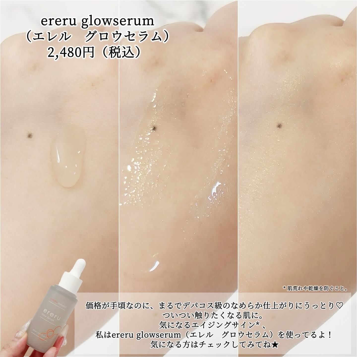 グロウセラム/ereru/美容液を使ったクチコミ（3枚目）