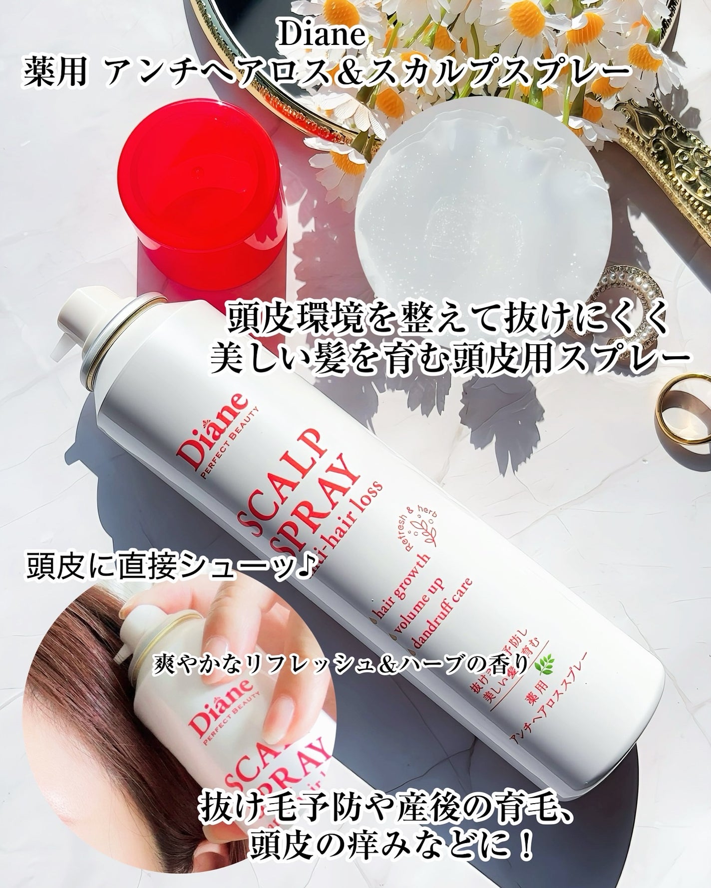 薬用 アンチヘアロス&スカルプスプレー【医薬部外品】/ダイアン/ドライシャンプーを使ったクチコミ(4枚目)
