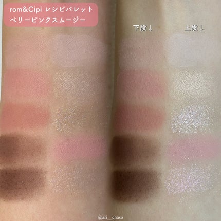 ロムシピ レシピパレット/rom&Cipi/アイシャドウパレットを使ったクチコミ(5枚目)
