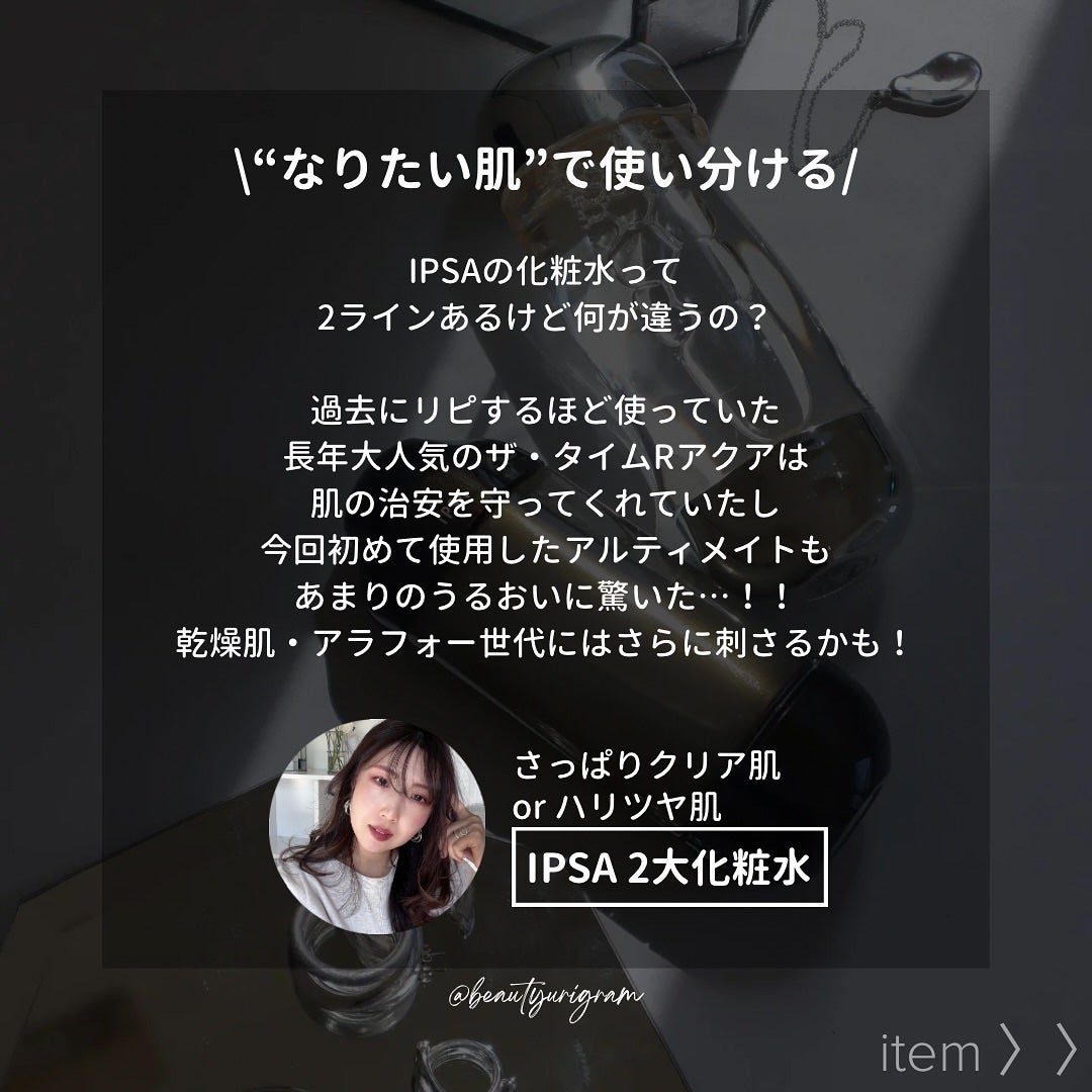 ザ・タイムR アクア/IPSA/化粧水を使ったクチコミ(2枚目)