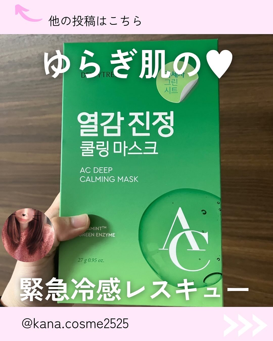 ACディープ クールカーミング マスク/DEWYTREE/シートマスク・パックを使ったクチコミ（1枚目）