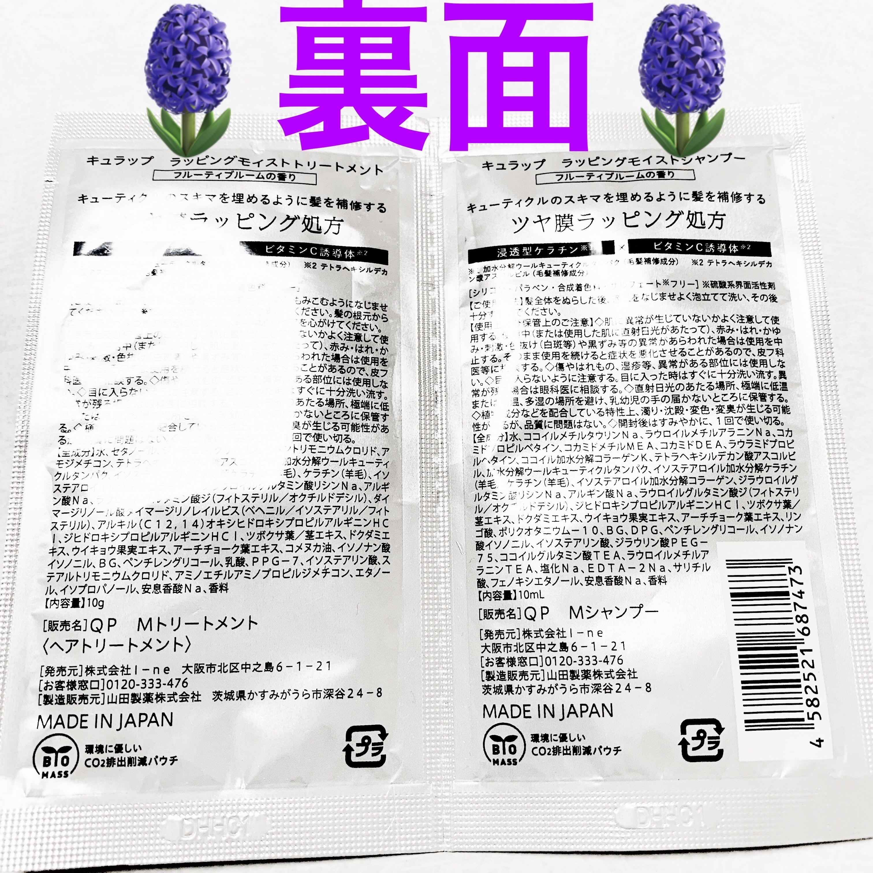 ラッピングモイストシャンプー/トリートメント/Qurap/市販シャンプーを使ったクチコミ（2枚目）