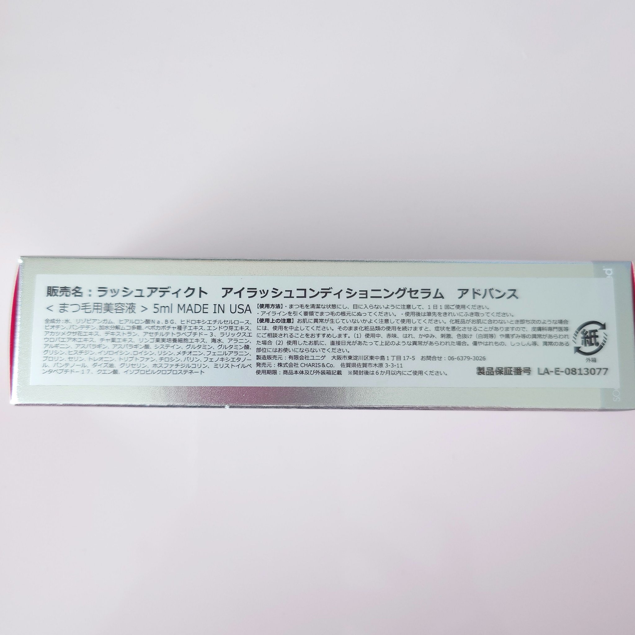 ラッシュアディクト アイラッシュコンディショニングセラム/soaddicted/まつげ美容液を使ったクチコミ（2枚目）