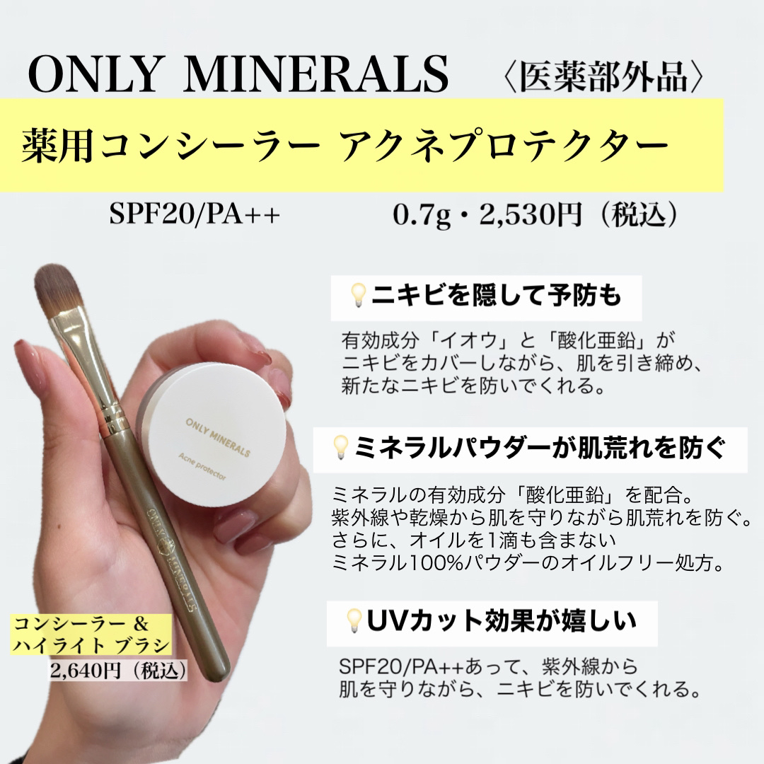 薬用コンシーラー アクネプロテクター/ONLY MINERALS/パウダーコンシーラーを使ったクチコミ（2枚目）