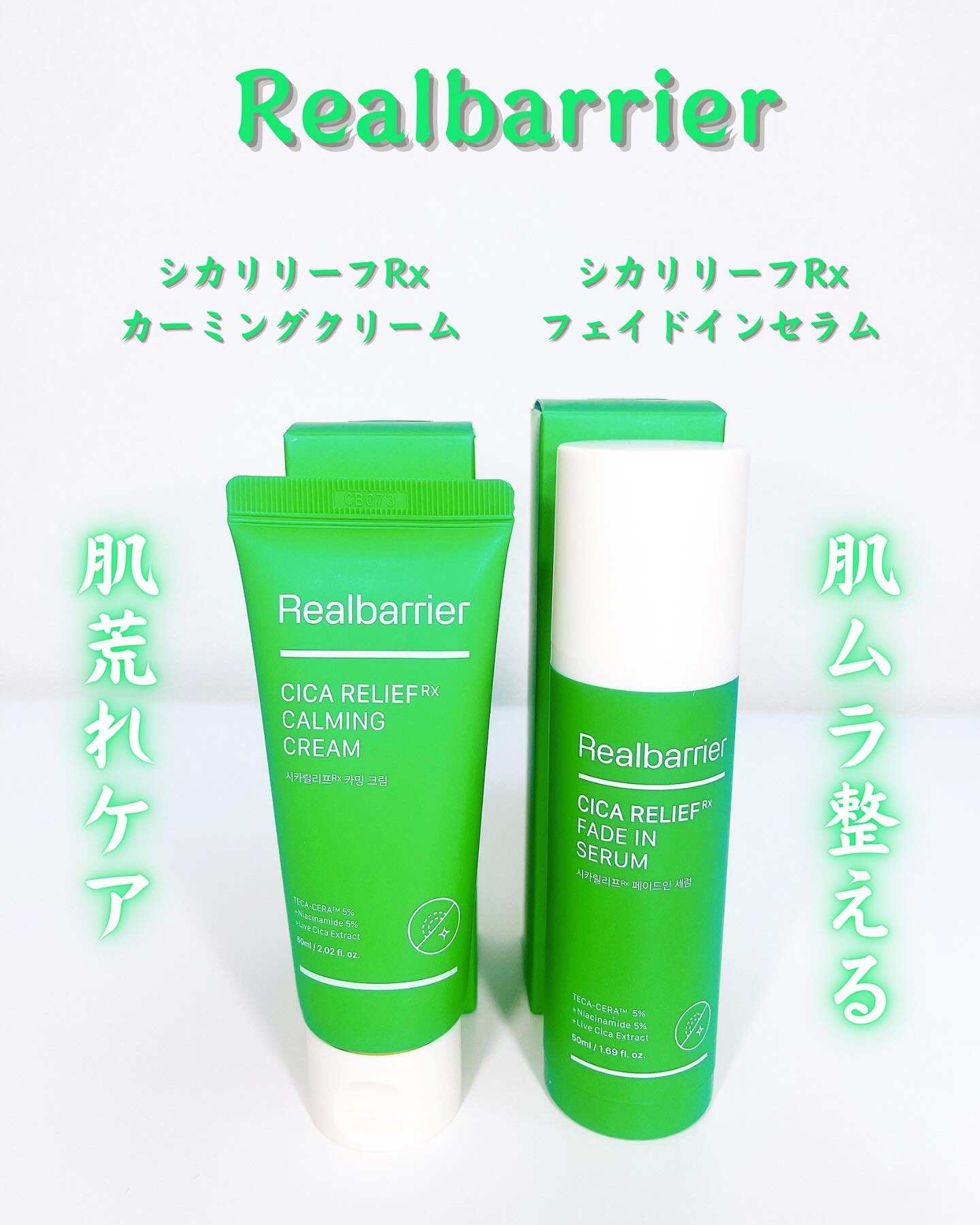 シカリリーフ RX カーミングクリーム/Real Barrier/フェイスクリームを使ったクチコミ（1枚目）