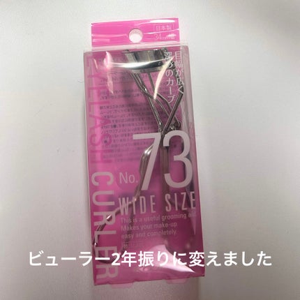 コージー No.73 アイラッシュカーラーのクチコミ「これ!二重さんおすすめー!!!!
#春コスメ購入品レポ #スクールメイク #プチプラコスメ #.....」(1枚目)