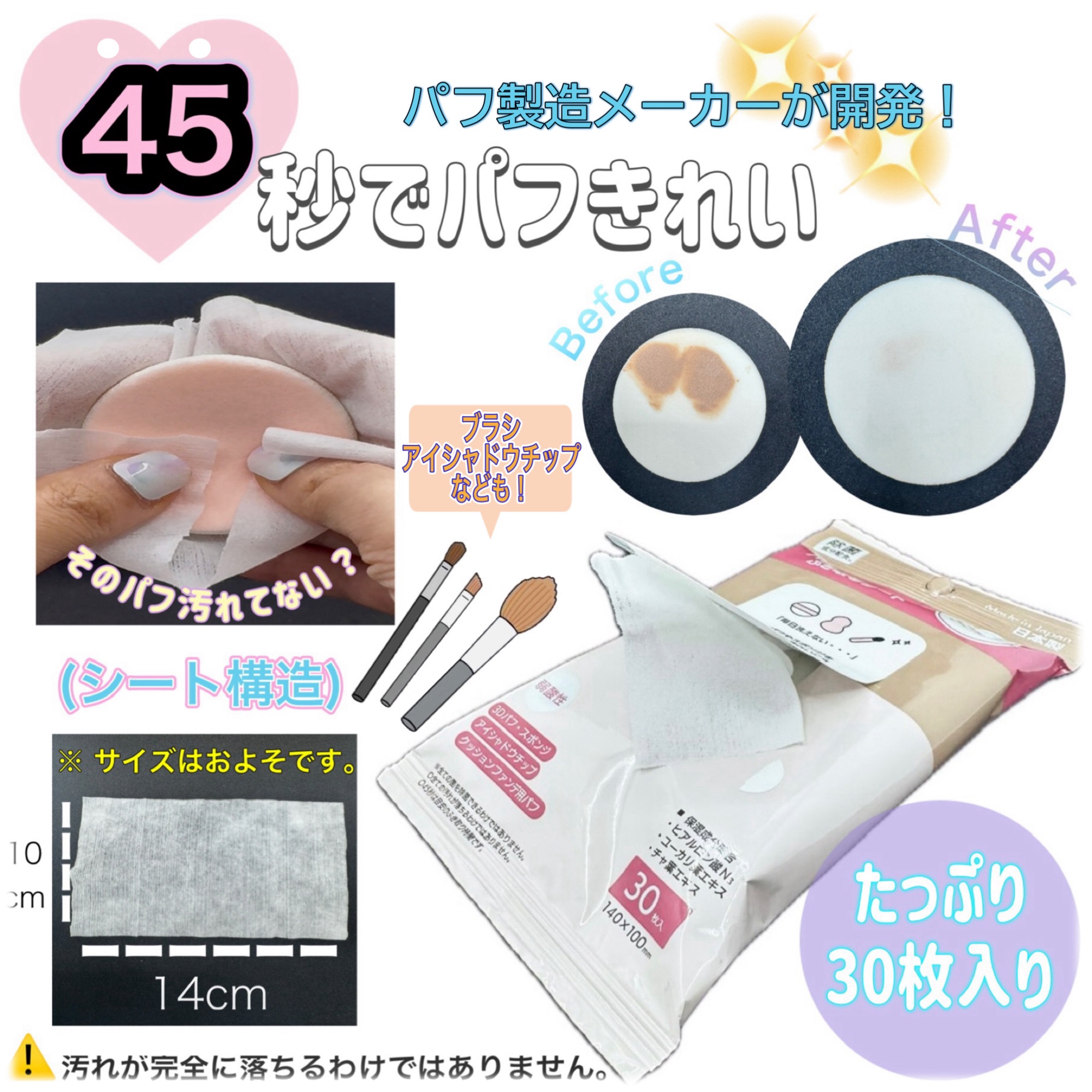 シャロン　パフを洗う代わりにふき取るシート/シャロン/その他化粧小物を使ったクチコミ（2枚目）