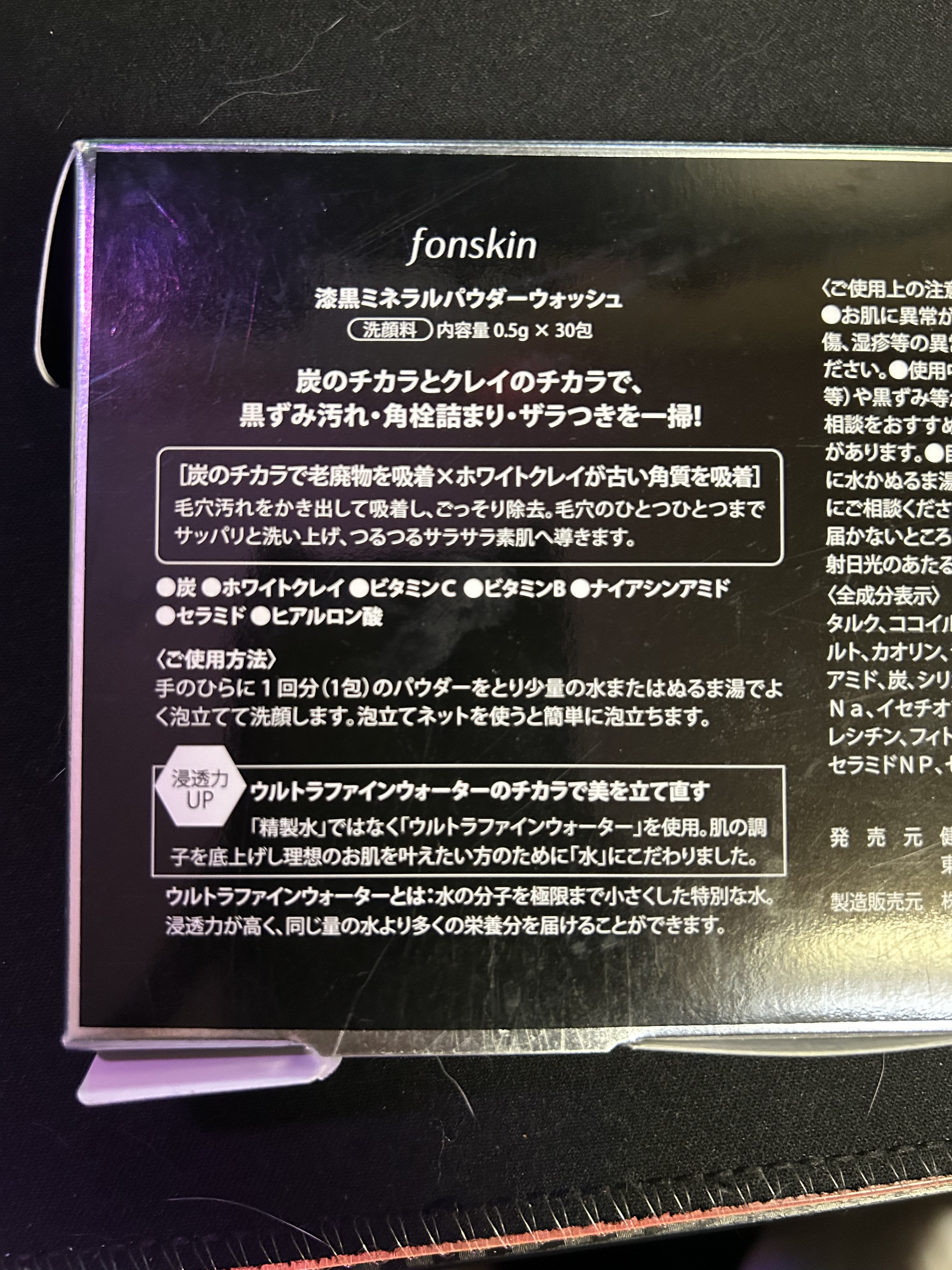 漆黒ミネラルパウダーウォッシュ/fonskin/洗顔パウダーを使ったクチコミ（2枚目）