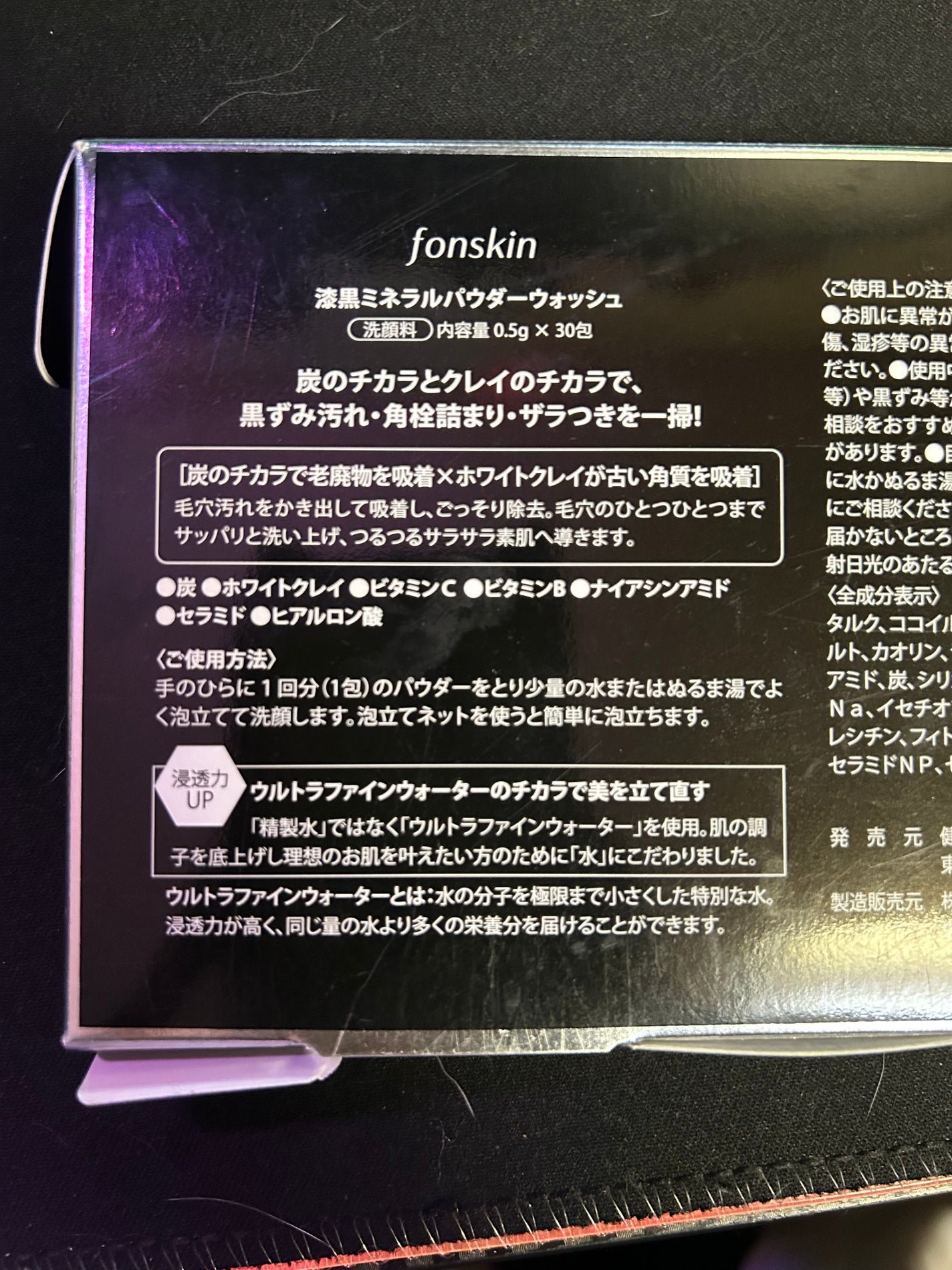 漆黒ミネラルパウダーウォッシュ/fonskin/洗顔パウダーを使ったクチコミ(2枚目)