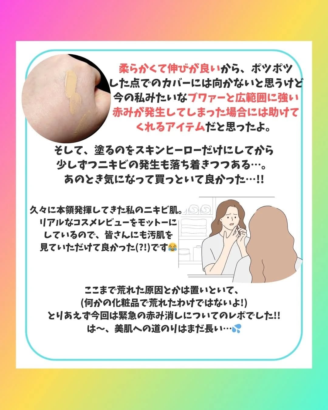 薬用スポットシーラークリーム/スキンヒーロー/クリームコンシーラーを使ったクチコミ(5枚目)