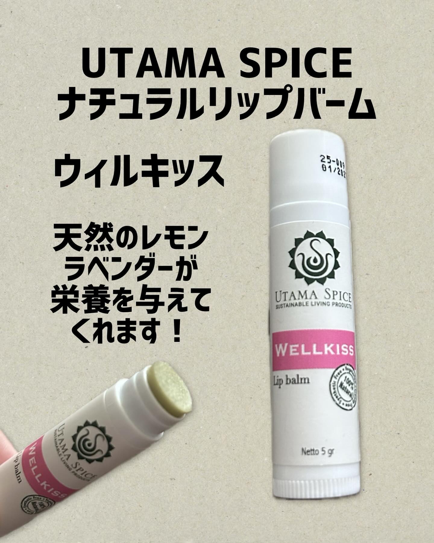 リップバーム/UTAMA SPICE/リップバームを使ったクチコミ（1枚目）
