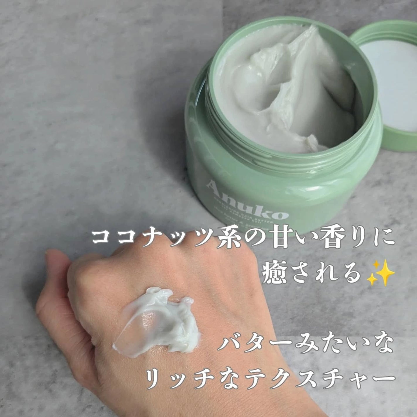 ナリッシングヘアバター/Anuko/アウトバストリートメントを使ったクチコミ(2枚目)