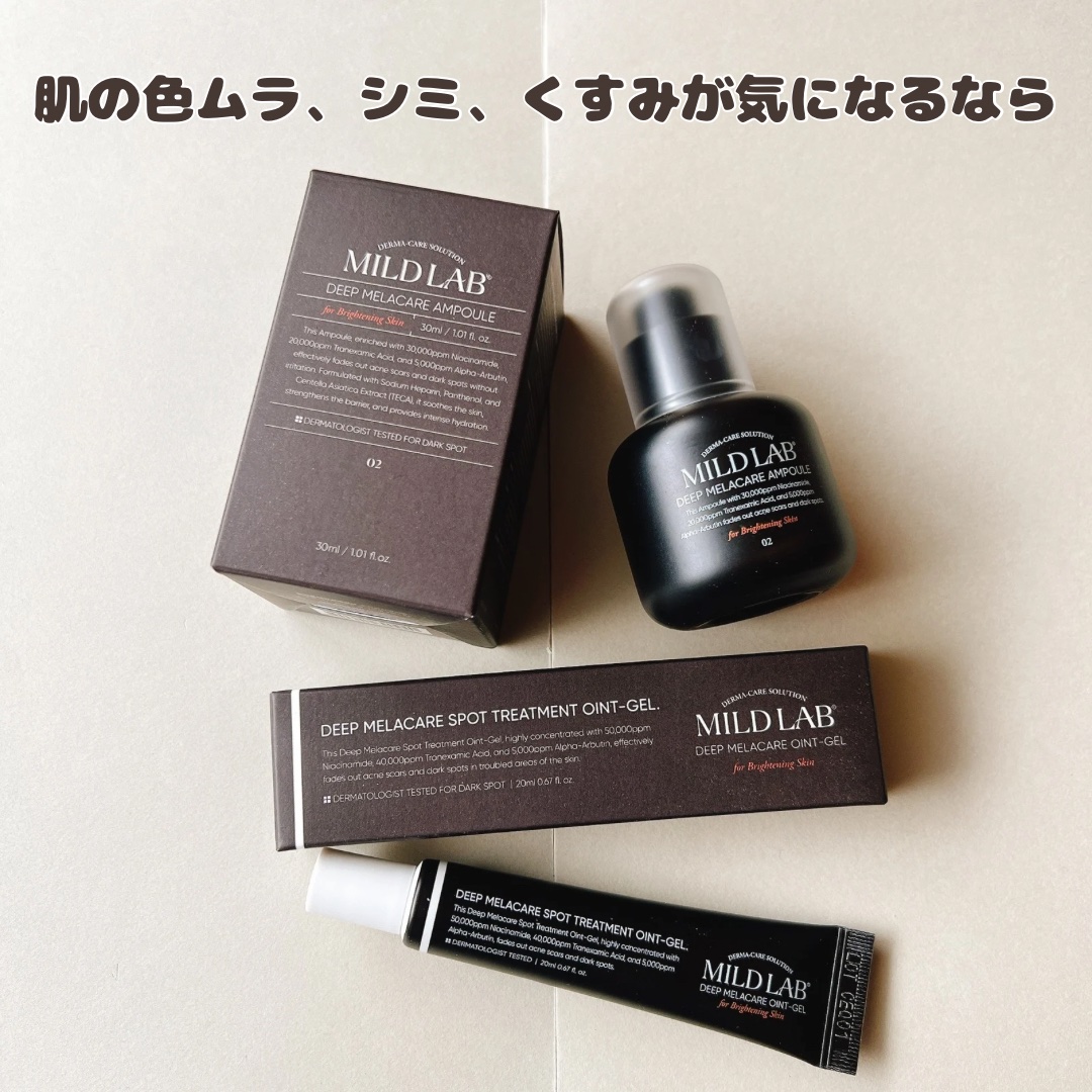 ディープ メラケア 美容液/Mildlab/美容液を使ったクチコミ（1枚目）