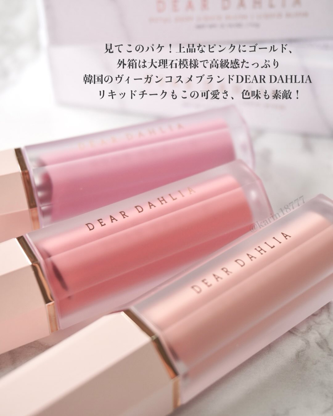ペタルドロップリキッドブラッシャー/DEAR DAHLIA/リキッドチークを使ったクチコミ（2枚目）