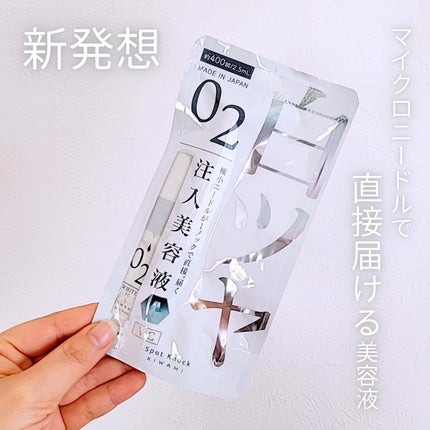 スポットノック WHITE/KIWAMI/美容液を使ったクチコミ(1枚目)