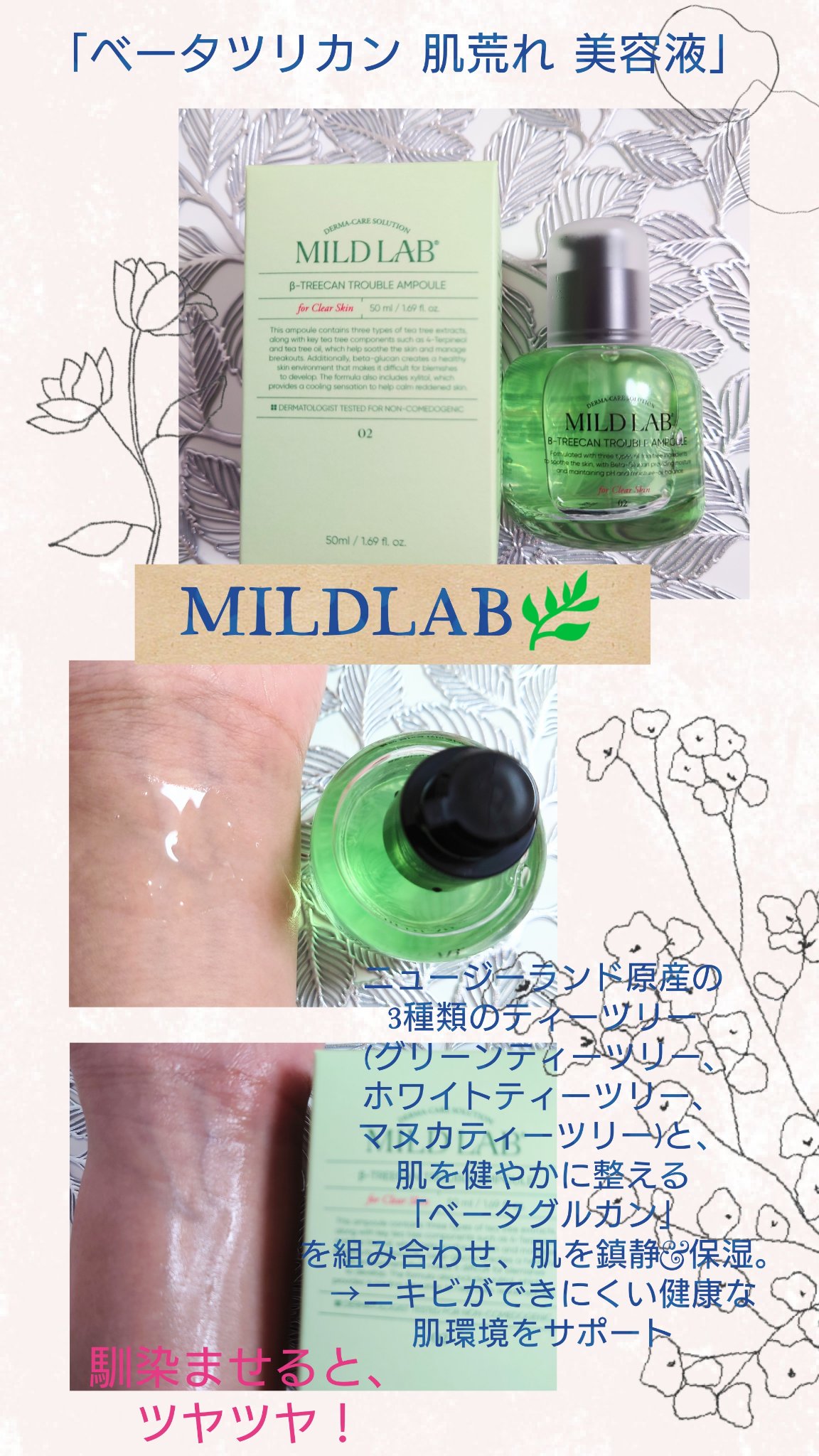 #PR #MILDLAB
#マイルドラボ #ニキビ肌 
#韓国スキンケア #美容液オススメ 
#みど玉美容液 #肌荒れ美容液 
@mildlab_jp

マイルドラボ 様より、
「ベータツリカン 肌荒れ 美容液 50ml」を頂きました🥰�