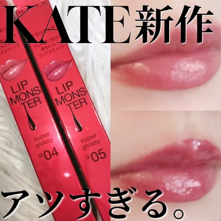 ケイト リップモンスター ツヤバース/KATE/口紅を使ったクチコミ(1枚目)