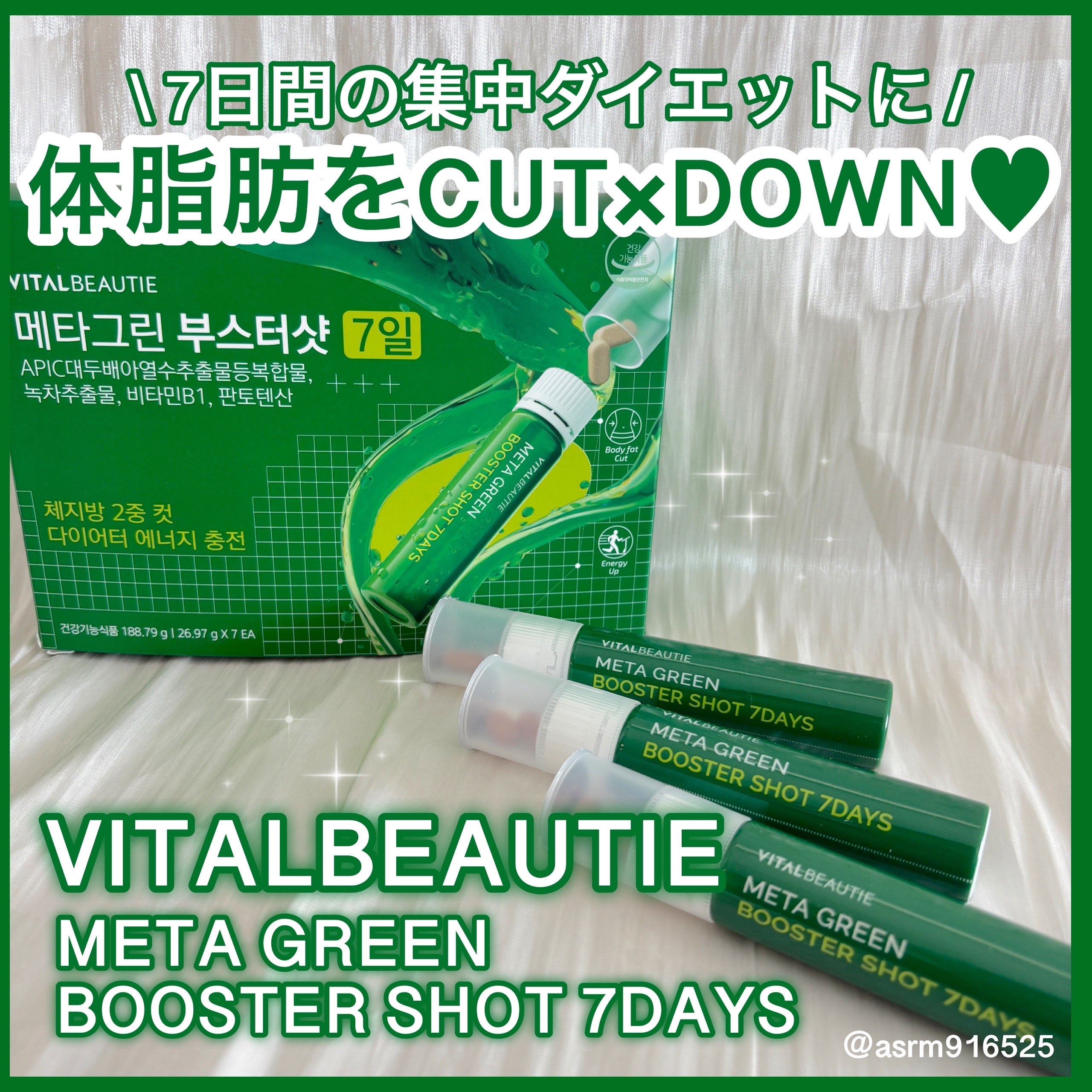 メタグリーンブースターショット/VITALBEAUTIE/健康サプリメントを使ったクチコミ（1枚目）