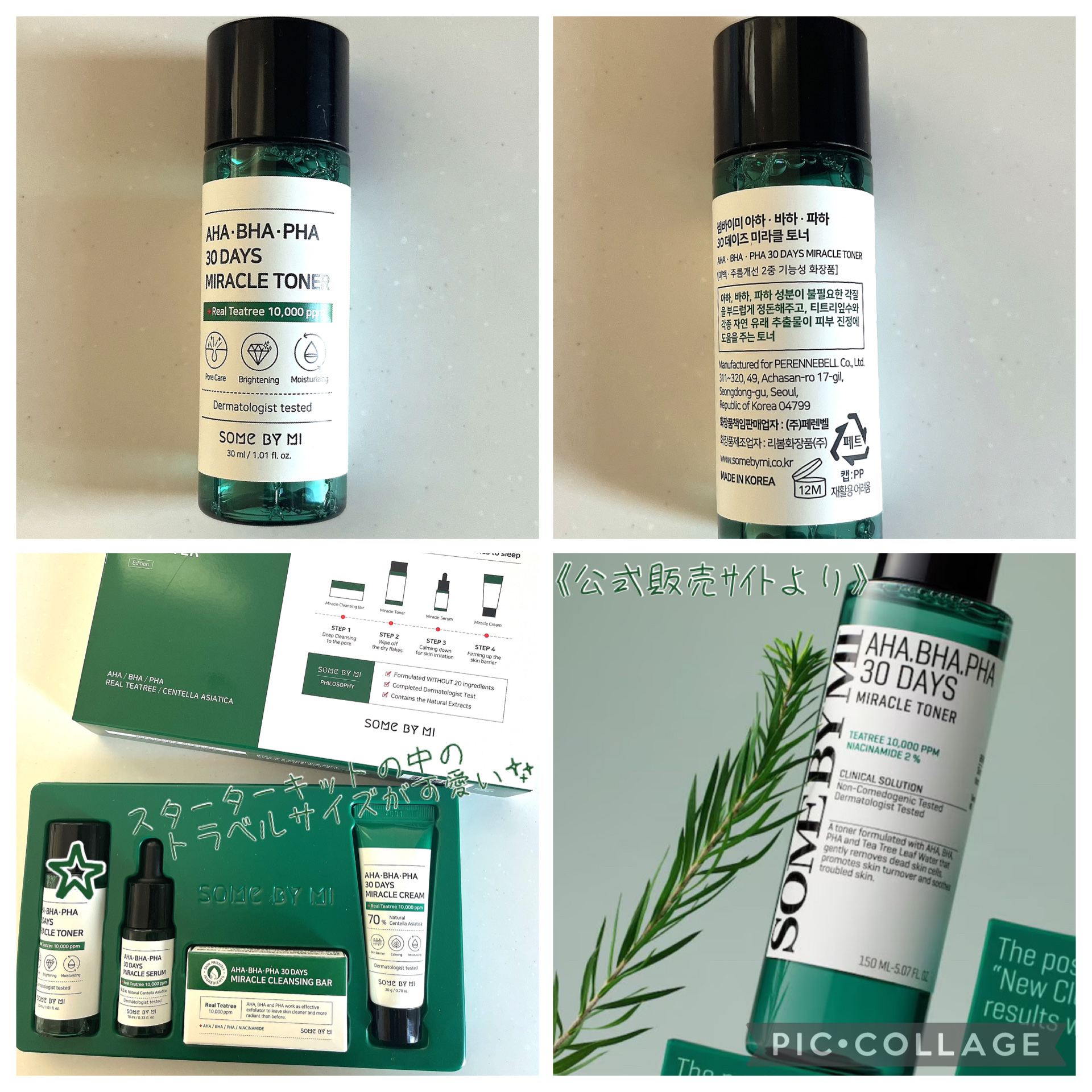 スターターキット/SOME BY MI/トライアルキットを使ったクチコミ（2枚目）