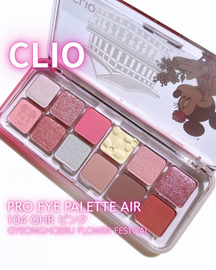 プロ アイ パレット エアー/CLIO/アイシャドウパレットを使ったクチコミ(1枚目)