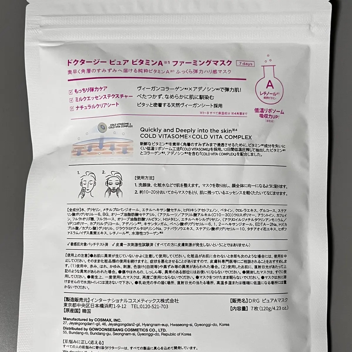 ドクタージー ピュア ビタミンA ファーミングマスク/Dr.G/シートマスク・パックを使ったクチコミ（2枚目）