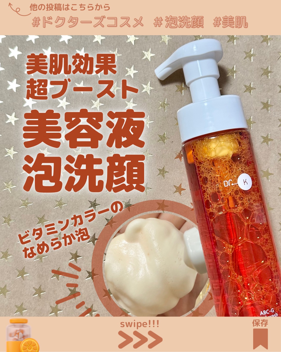 ABC-Gピールウォッシュ/ドクターケイ/泡洗顔を使ったクチコミ（1枚目）