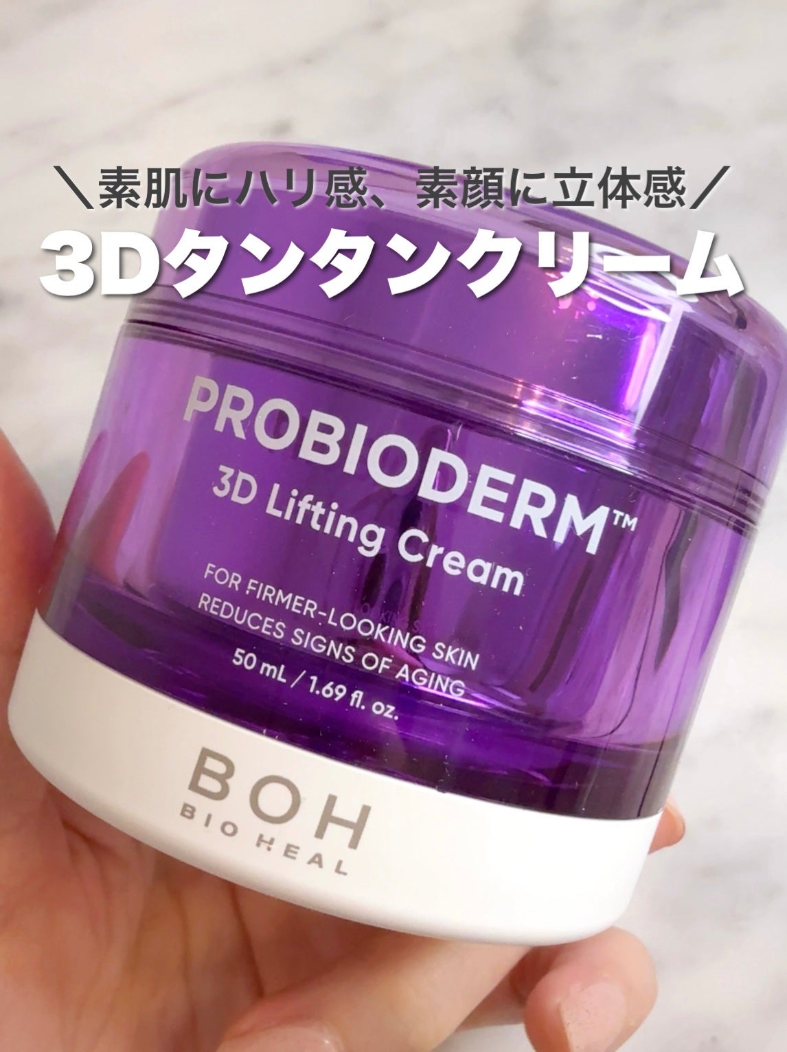 バイオヒールボ プロバイオダーム 3Dリフティングクリーム/BIOHEAL BOH/フェイスクリームを使ったクチコミ(1枚目)