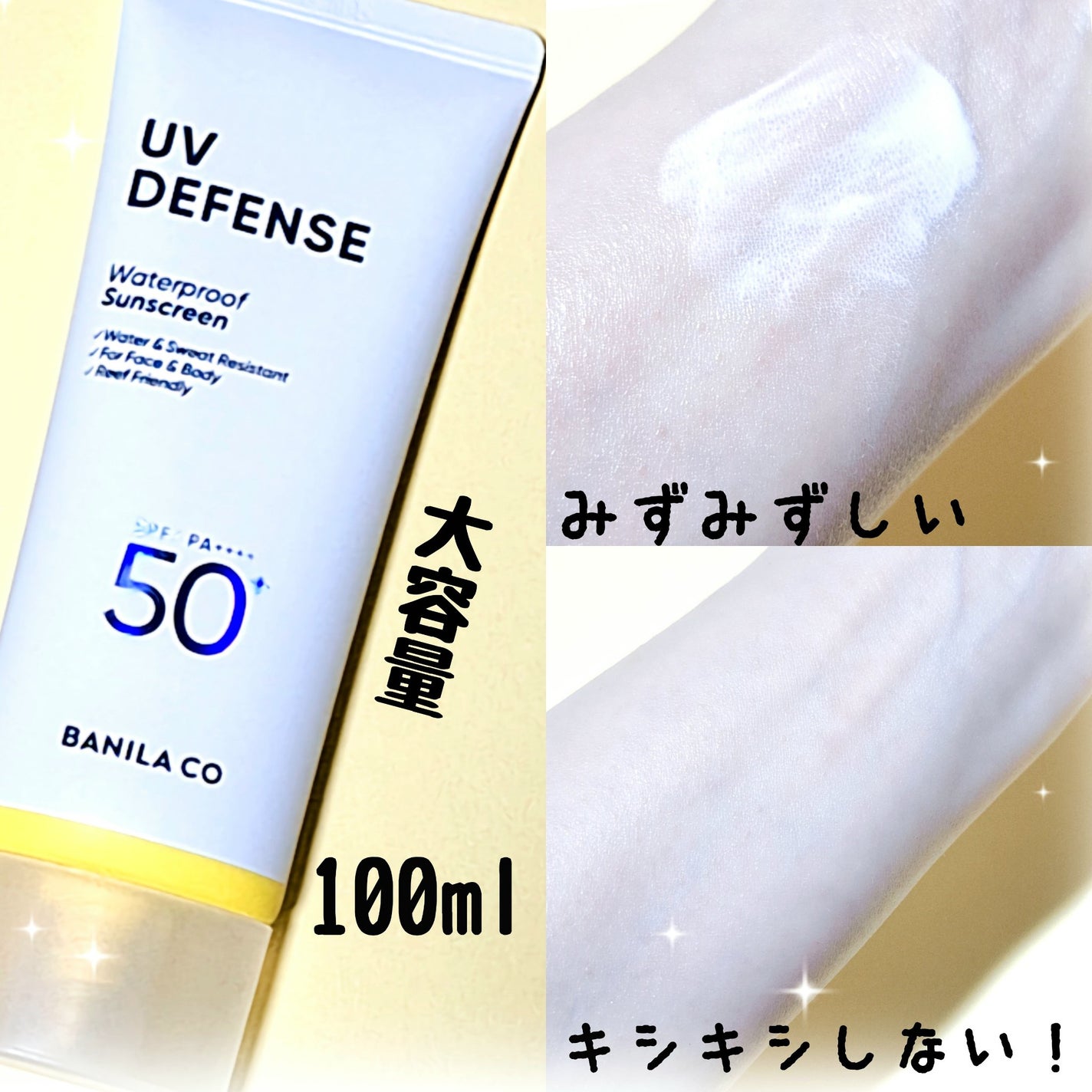 ゆめ フォロバ on LIPS 「BANILACOバニラコUVディフェンスウォータープルーフ日焼..」(2枚目)