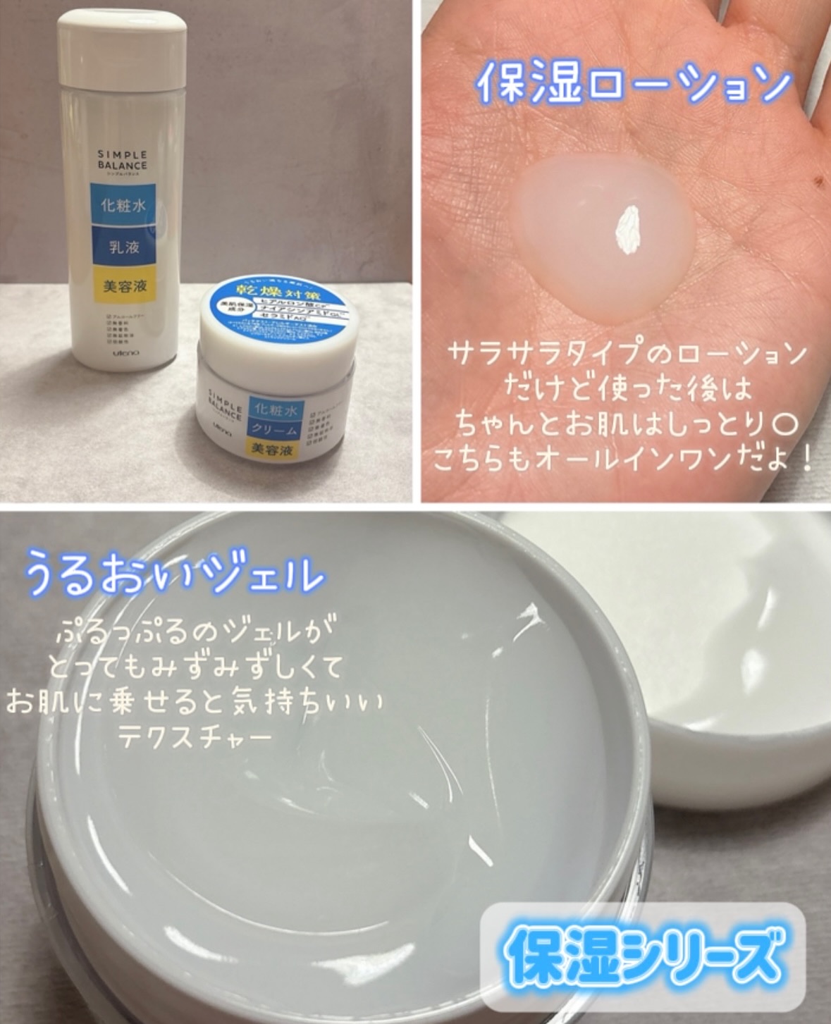 ハリつやジェル/シンプルバランス/オールインワン化粧品を使ったクチコミ（2枚目）