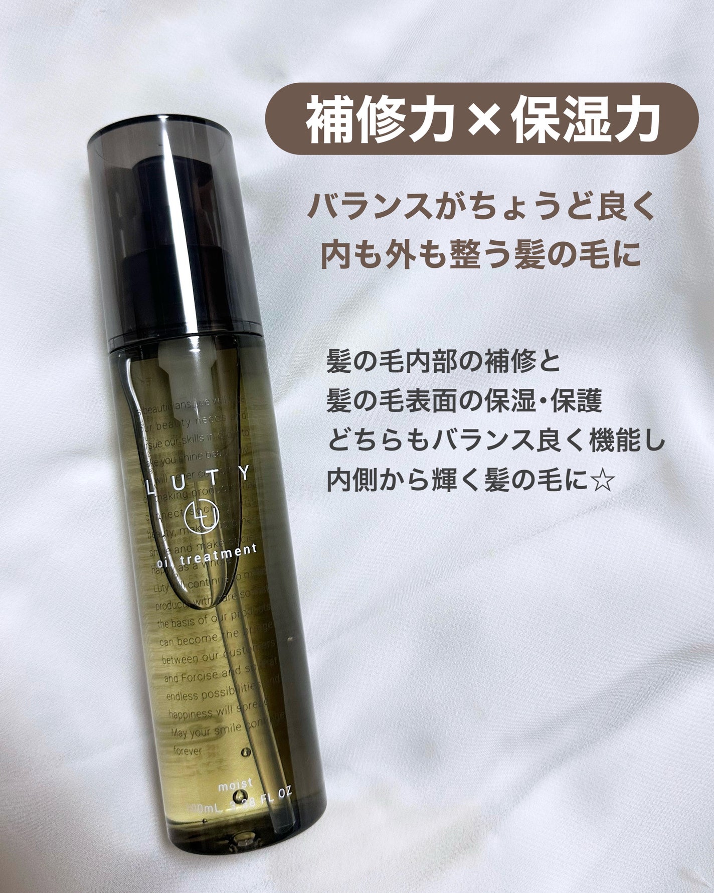 ルーティー ヘアオイル モイスト/LUTY/ヘアオイルを使ったクチコミ(2枚目)