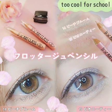 アートクラス フロッタージュペンシル/too cool for school/スティックアイシャドウを使ったクチコミ(4枚目)