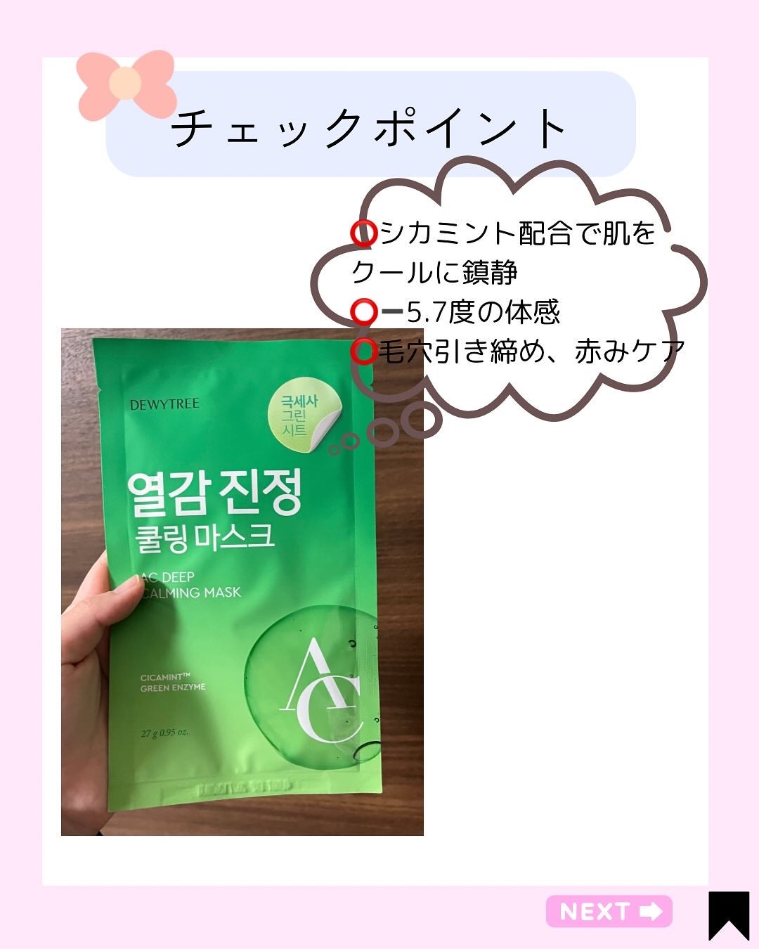 ACディープ クールカーミング マスク/DEWYTREE/シートマスク・パックを使ったクチコミ(4枚目)