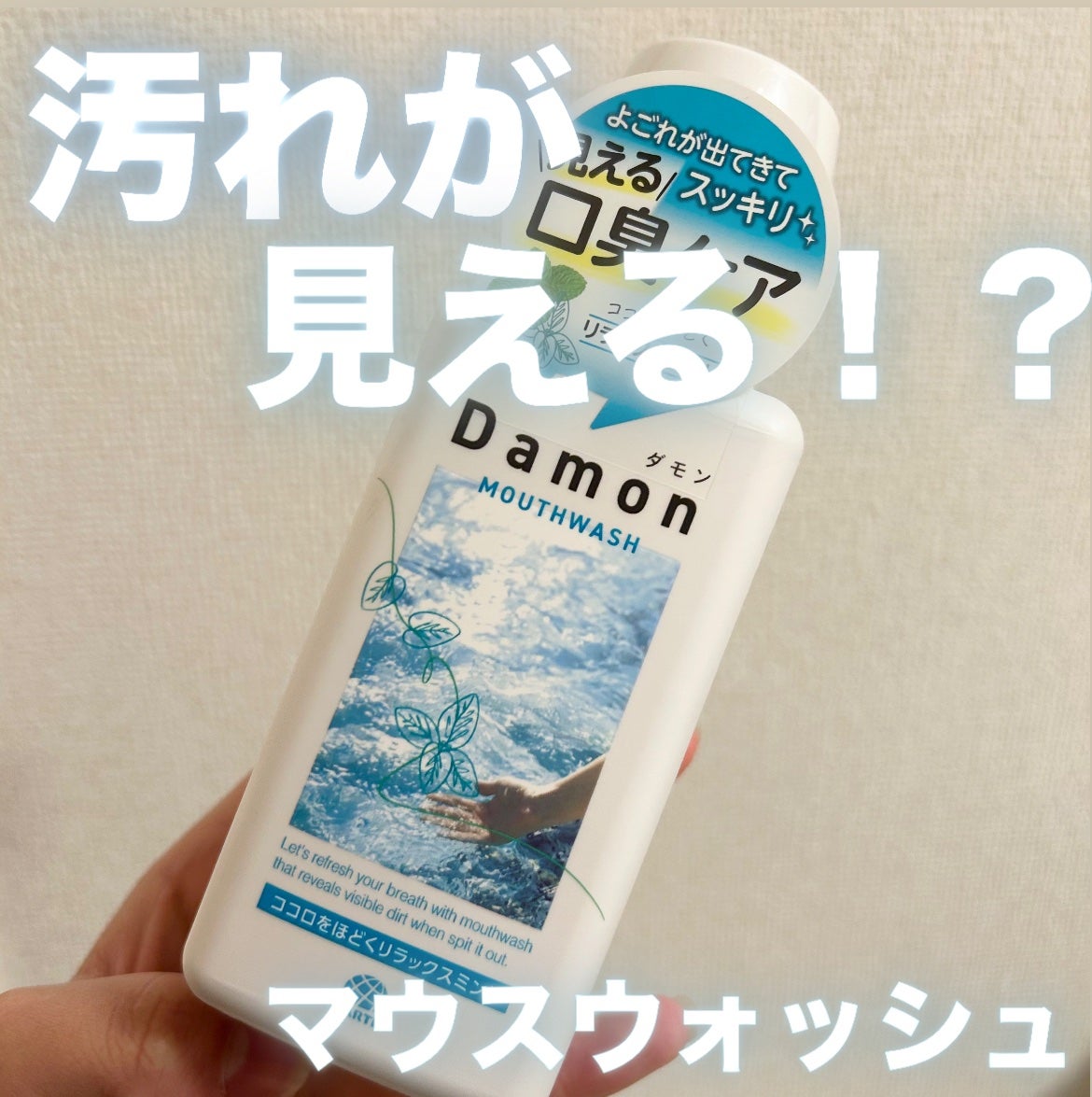 ダモン リラックスミント/Damon/マウスウォッシュ・スプレーを使ったクチコミ(1枚目)