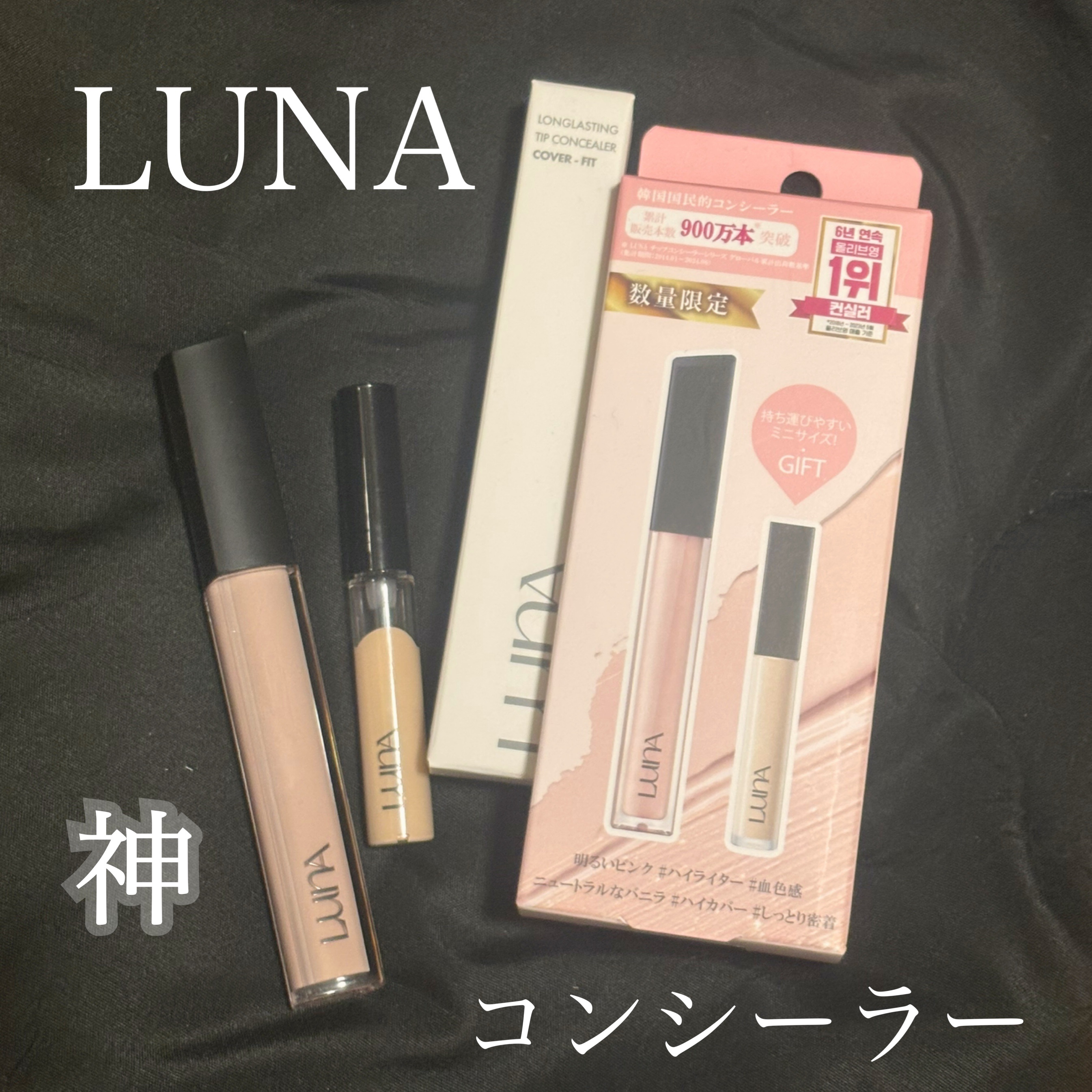 ロングラスティングチップコンシーラー/LUNA/リキッドコンシーラーを使ったクチコミ（1枚目）