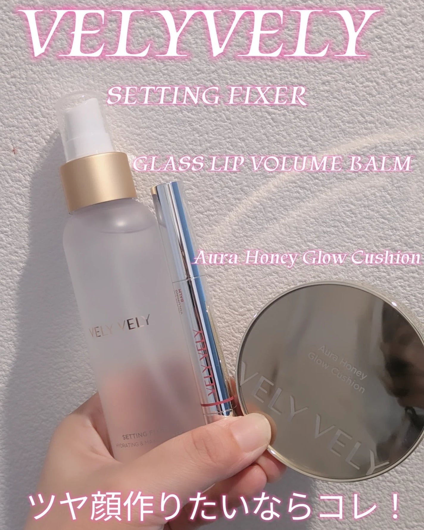 セッティングフィクサー/VELY VELY/フィックスミストを使ったクチコミ(1枚目)