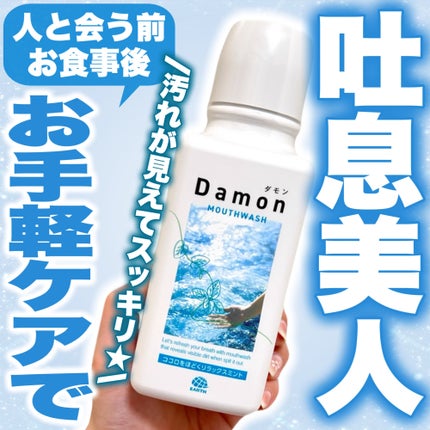 ダモン リラックスミント/Damon/マウスウォッシュ・スプレーを使ったクチコミ(1枚目)