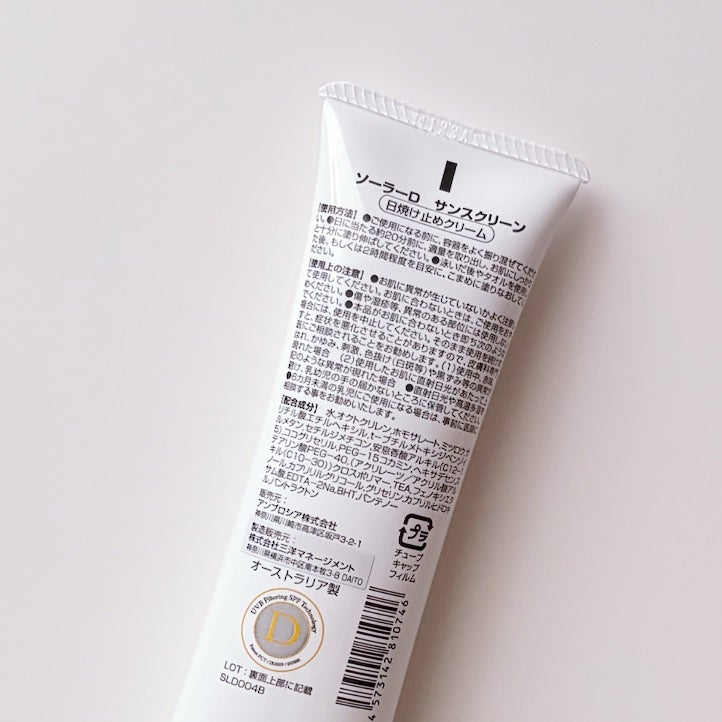 ソーラーDサンスクリーン/ソーラーD/日焼け止めクリームを使ったクチコミ(2枚目)