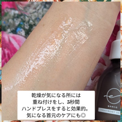 エニック トリートメント セラム/ennic/美容液を使ったクチコミ(5枚目)