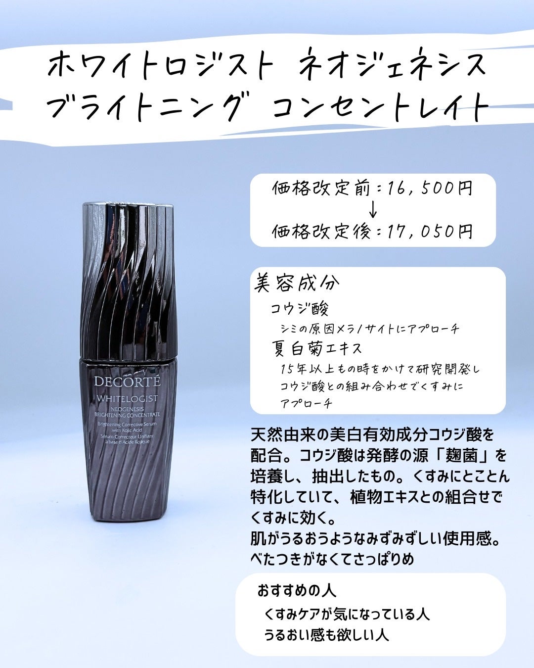 とまと村長@化粧品研究者 on LIPS 「コスメデコルテが「6月1日に価格改定と公式から発表」!実はコス..」(4枚目)