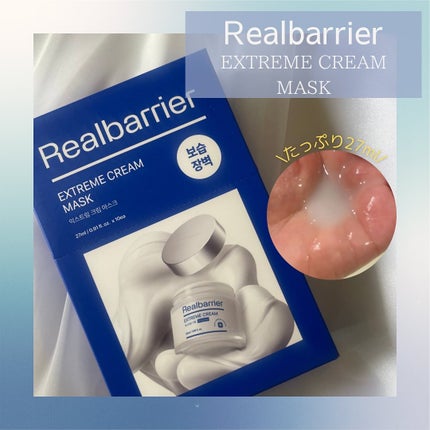 リアルバリア エクストリームクリームマスク/Real Barrier/シートマスク・パックを使ったクチコミ(1枚目)