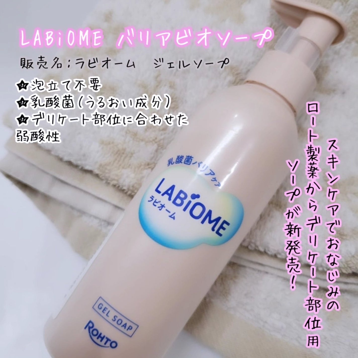 ラビオーム バリアソープ/LABiOME/デリケートゾーンケアを使ったクチコミ(1枚目)