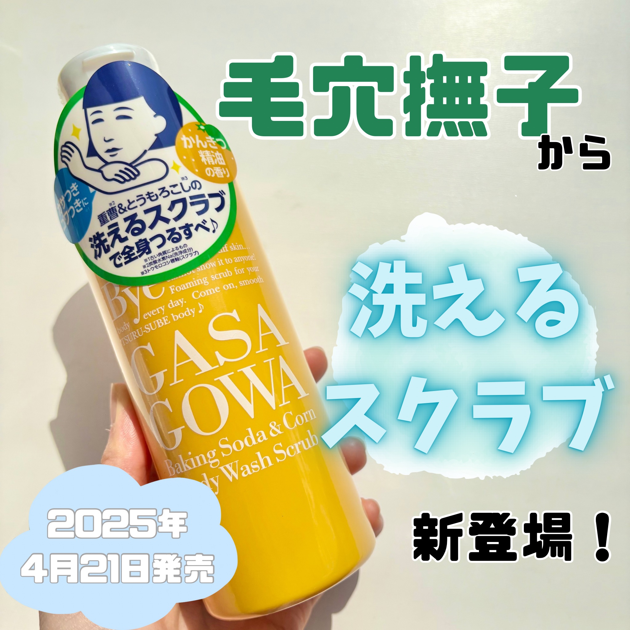 毛穴撫子 重曹洗えるスクラブ/毛穴撫子/ボディスクラブを使ったクチコミ（1枚目）