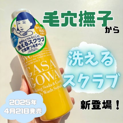 毛穴撫子 重曹洗えるスクラブ/毛穴撫子/ボディスクラブを使ったクチコミ(1枚目)