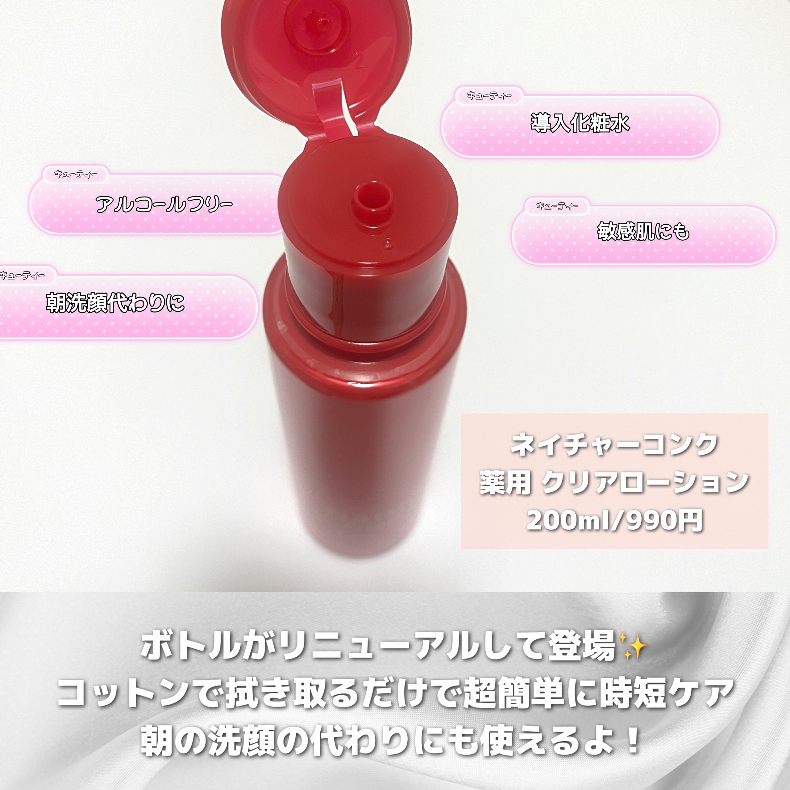 ネイチャーコンク 薬用クリアローション/ネイチャーコンク/拭き取り化粧水を使ったクチコミ（2枚目）