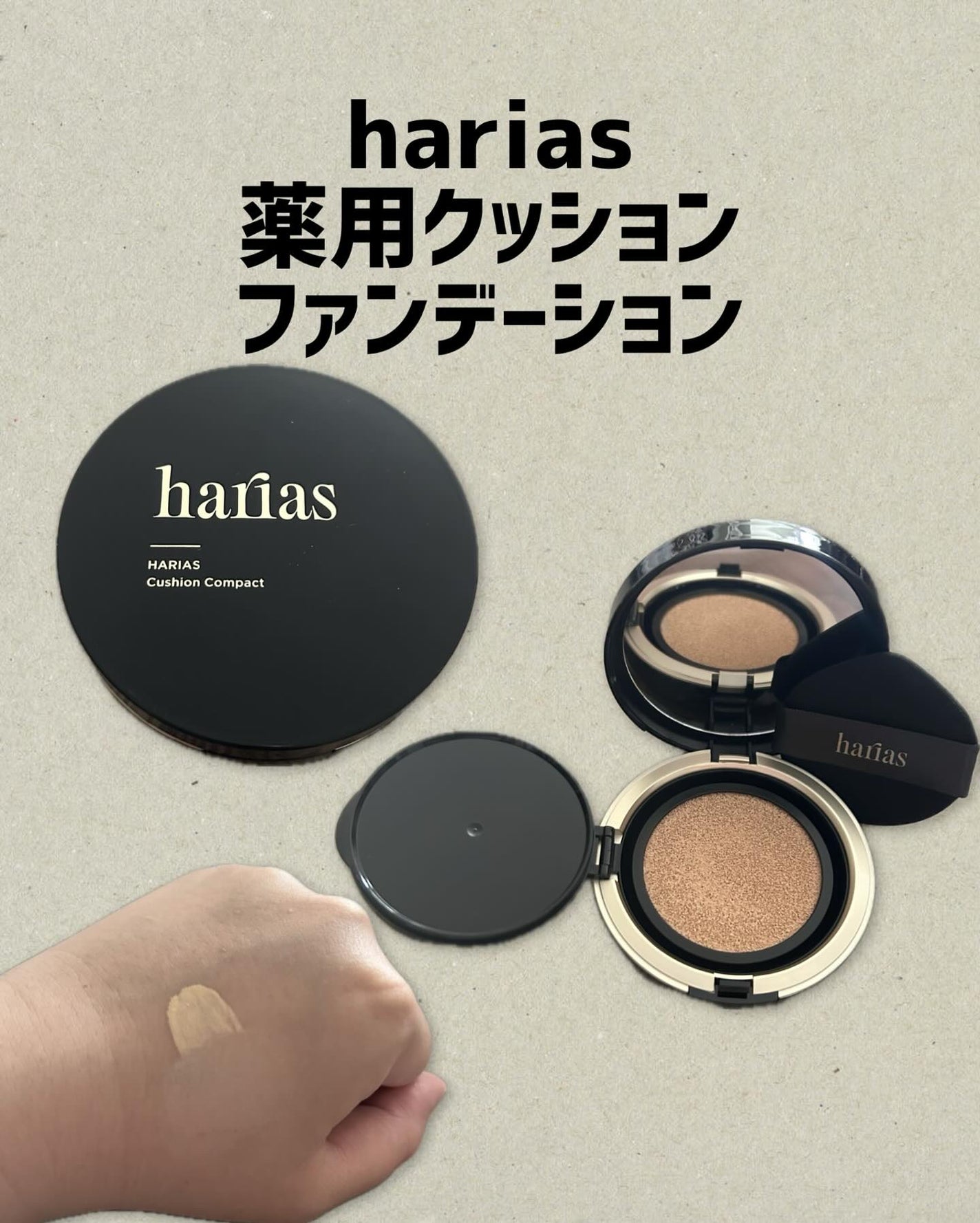 HARIAS 薬用クッションファンデーション/HARIAS/クッションファンデーションを使ったクチコミ(1枚目)