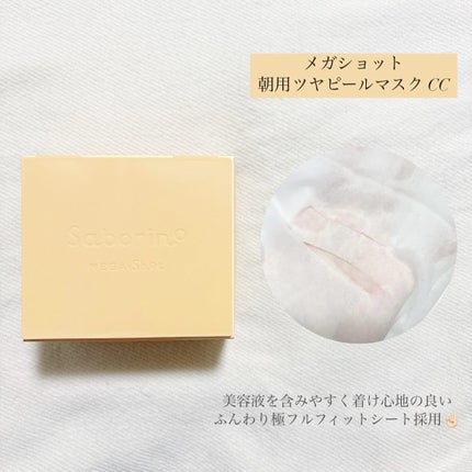 サボリーノ メガショット 朝用ツヤピールマスク CC/サボリーノ/シートマスク・パックを使ったクチコミ(2枚目)
